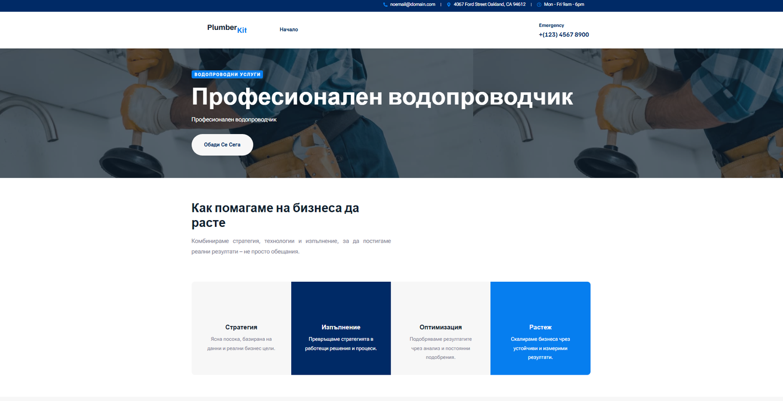 Водопроводчик