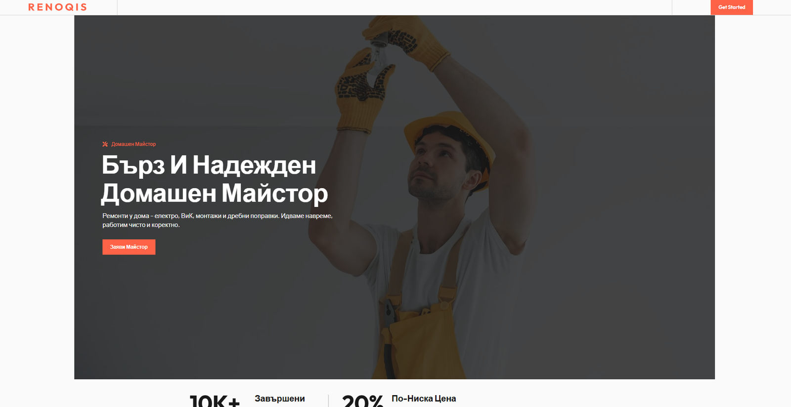 Домашен майстор