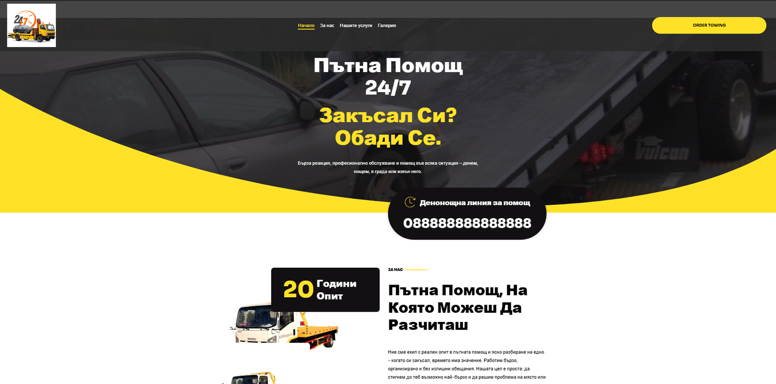 Пътна помощ