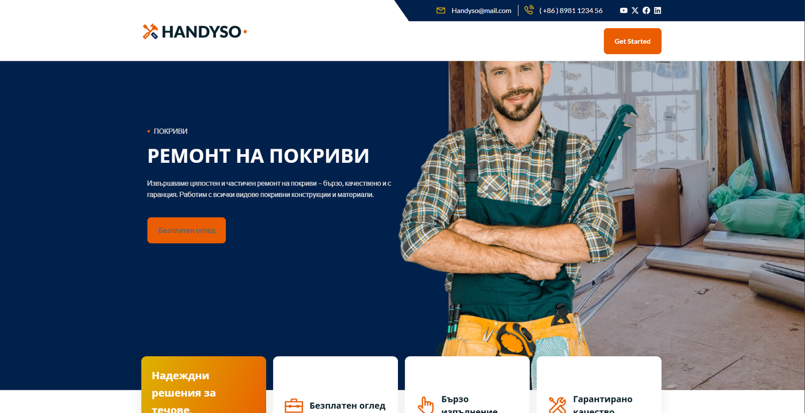 Ремонт на покриви 2