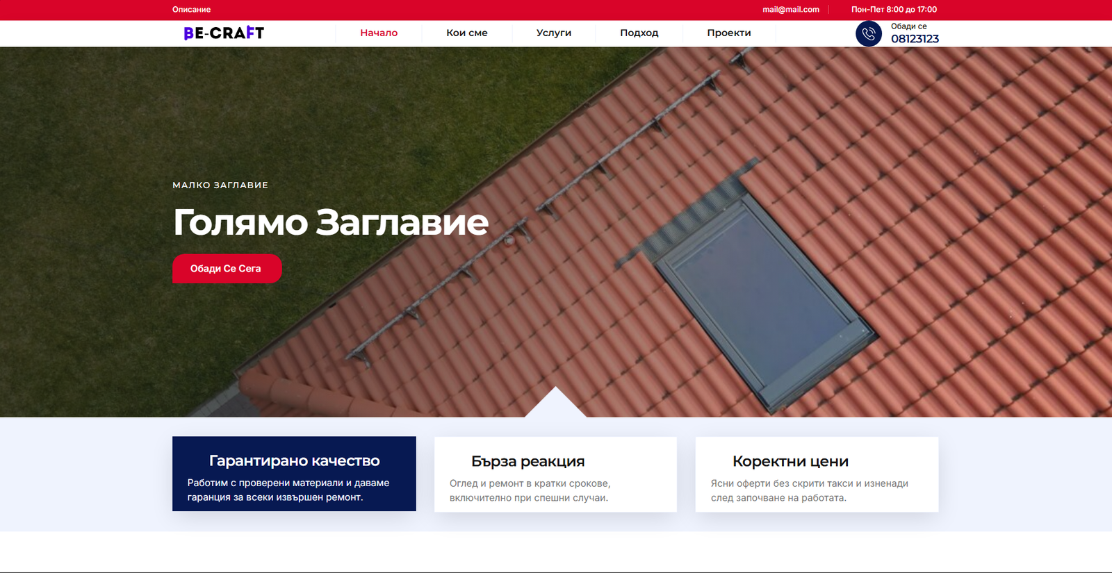 Ремонт на покриви