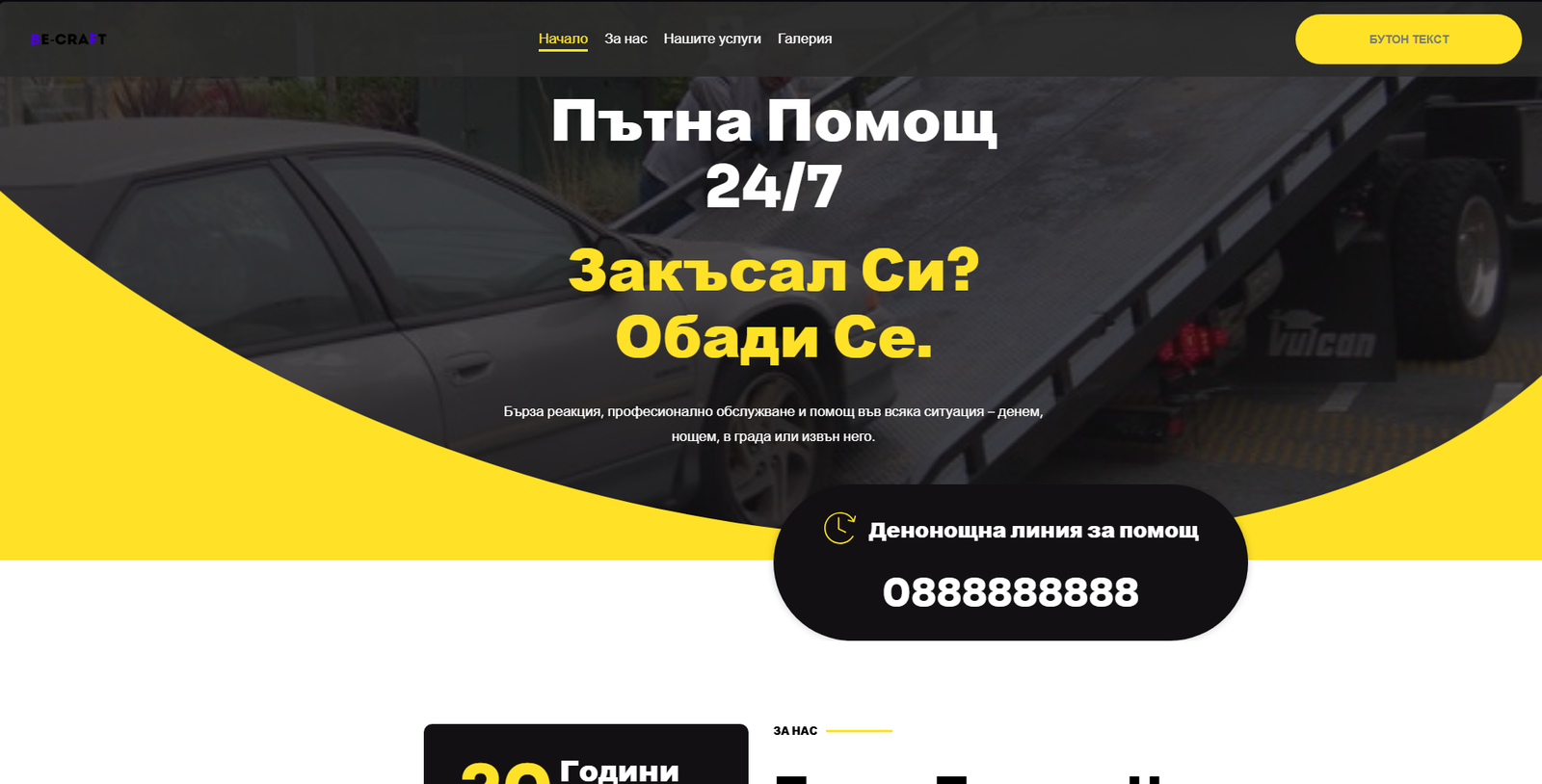 Пътна помощ