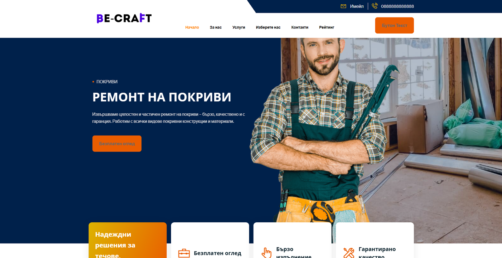 Ремонт на покриви 2