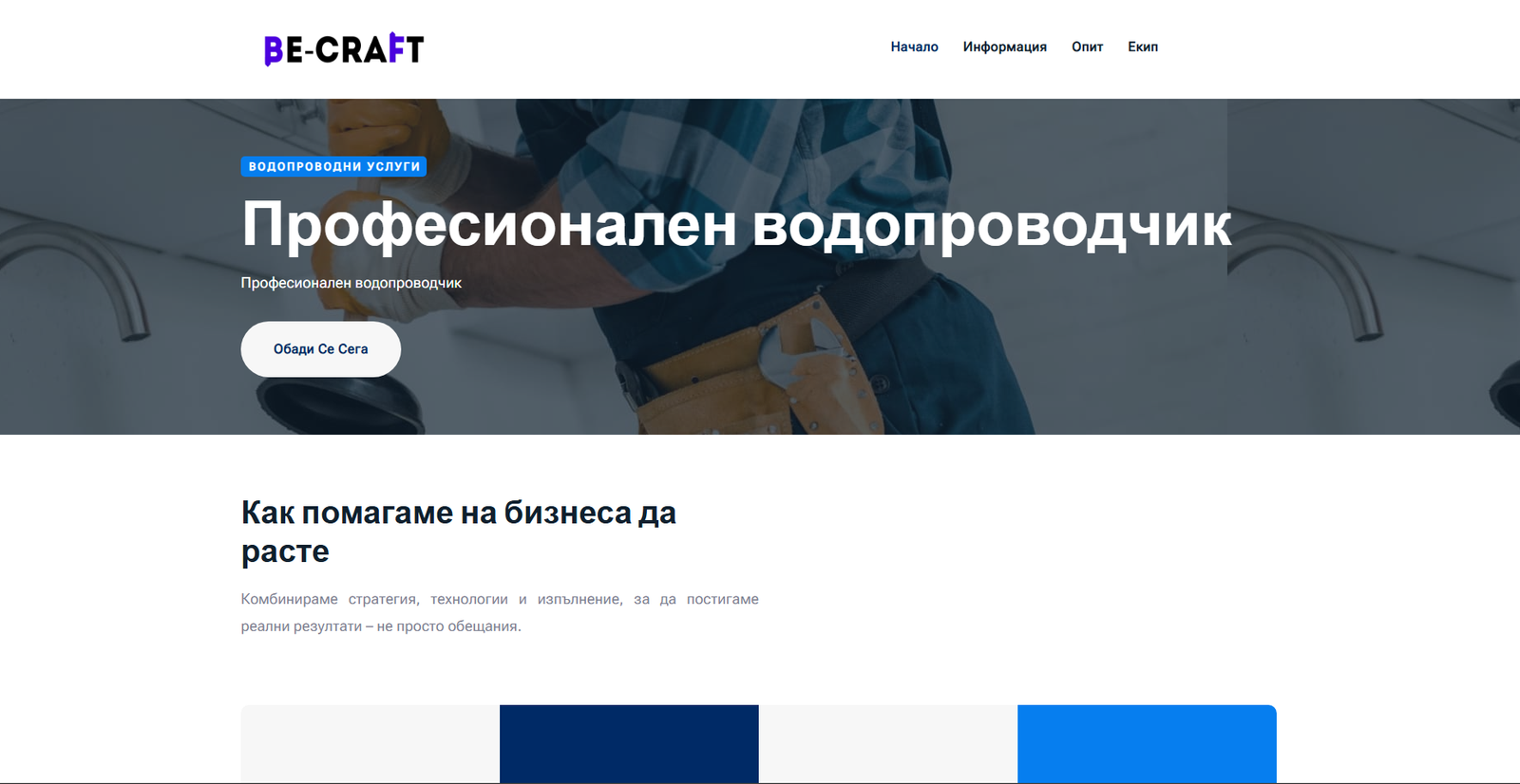 Водопроводчик