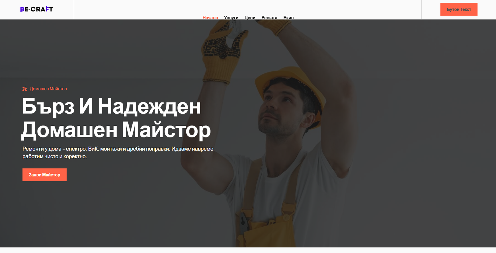 Домашен майстор